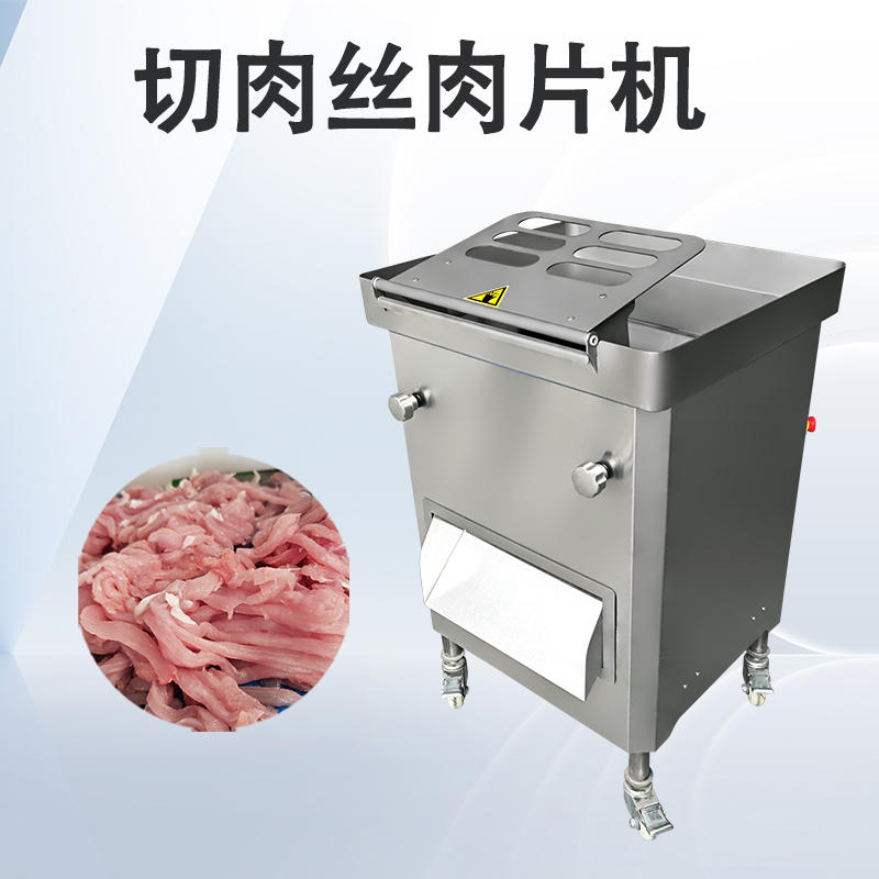 切肉絲機